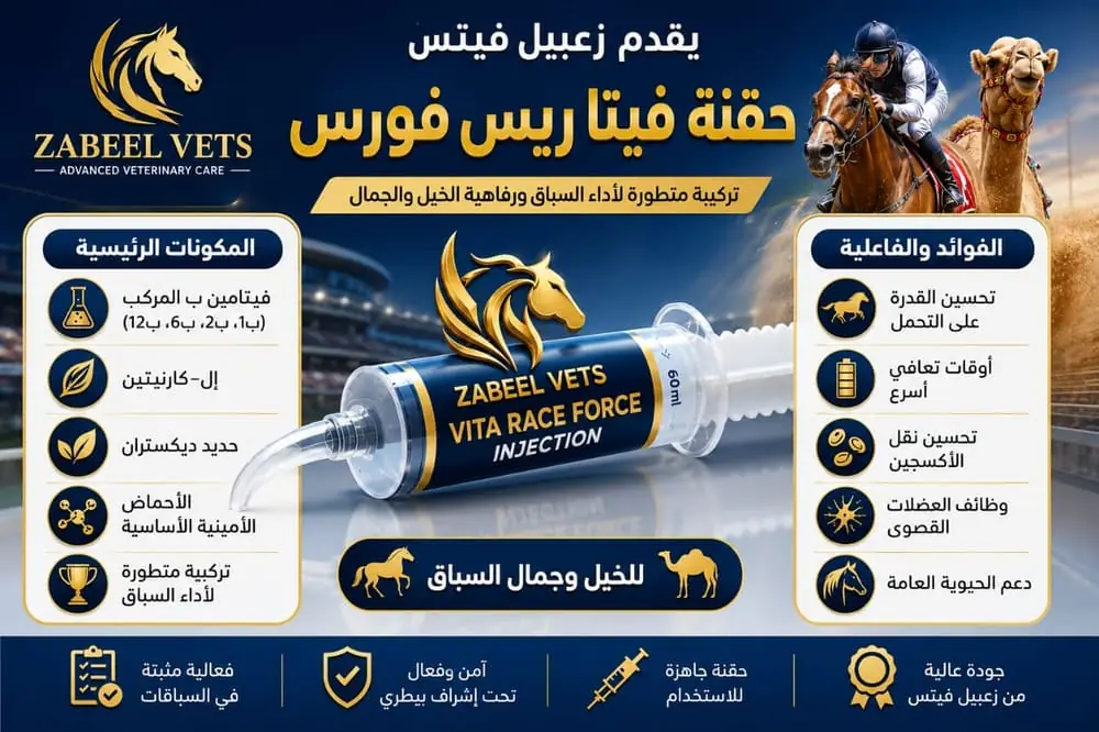 VITA RACE FORCE INJECTION Arabic