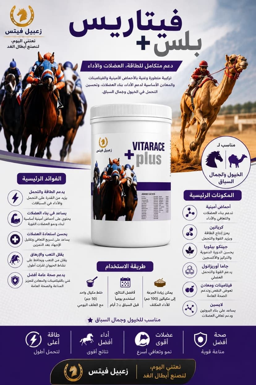 VITARACE+ plus Arabic product information